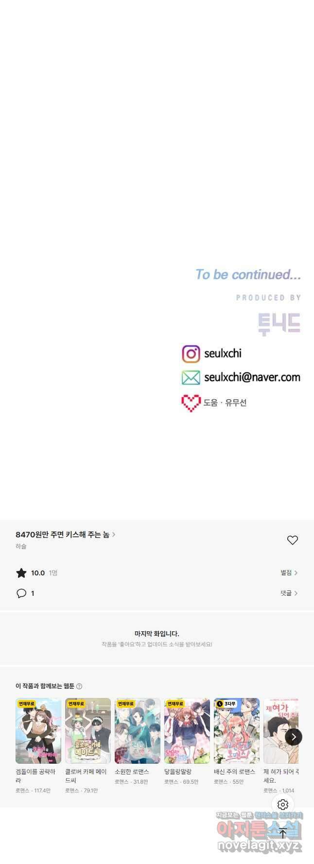 8470원만 주면 키스해 주는 놈 28화 64