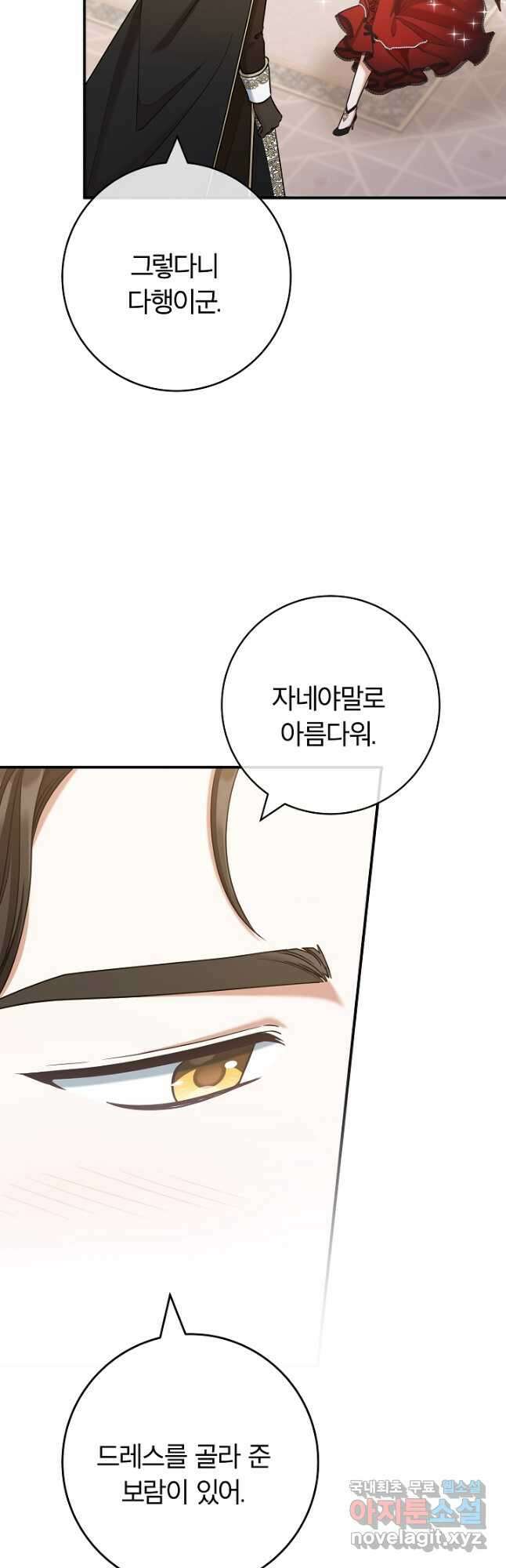 최종 보스의 애인이라니 오해입니다 66화 4