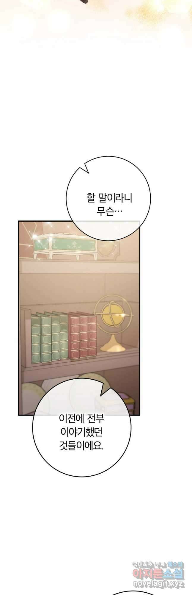 최종 보스의 애인이라니 오해입니다 66화 9