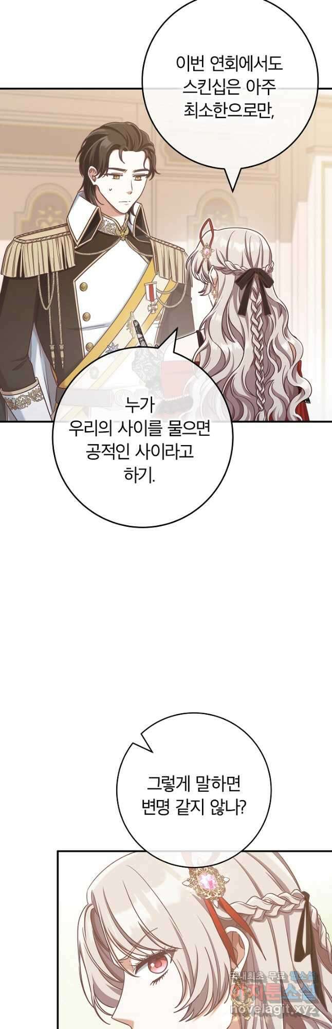 최종 보스의 애인이라니 오해입니다 66화 10