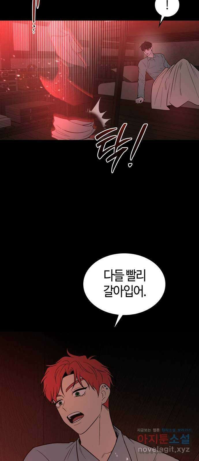 미드우트 87화 : 의사와 봉사 (5) 5