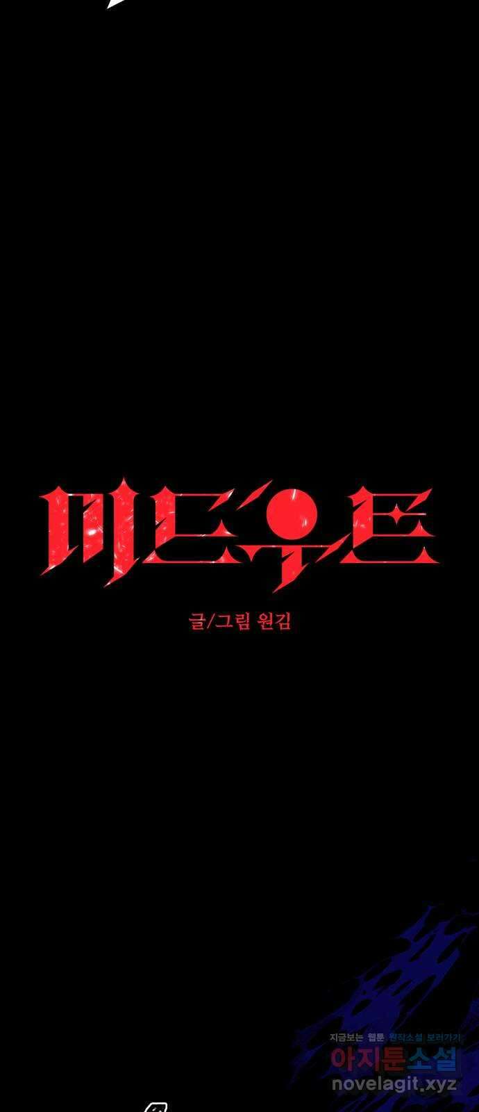 미드우트 87화 : 의사와 봉사 (5) 20
