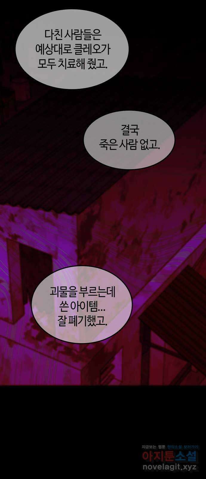 미드우트 87화 : 의사와 봉사 (5) 65