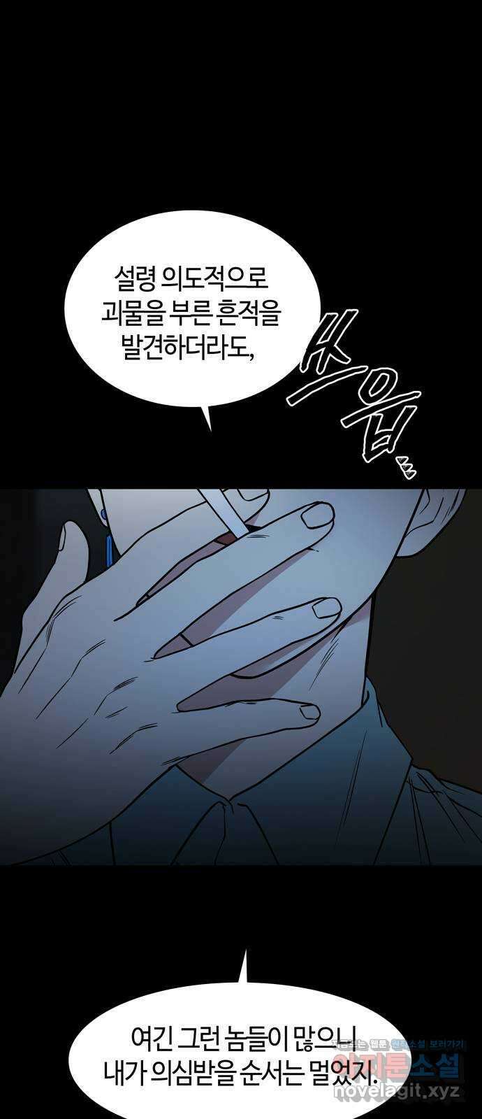 미드우트 87화 : 의사와 봉사 (5) 66