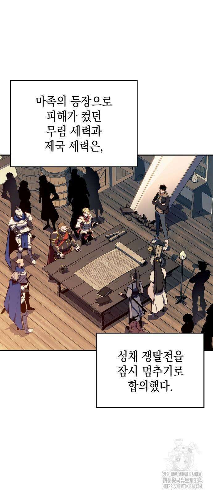 나 혼자 만렙 뉴비 150화 3