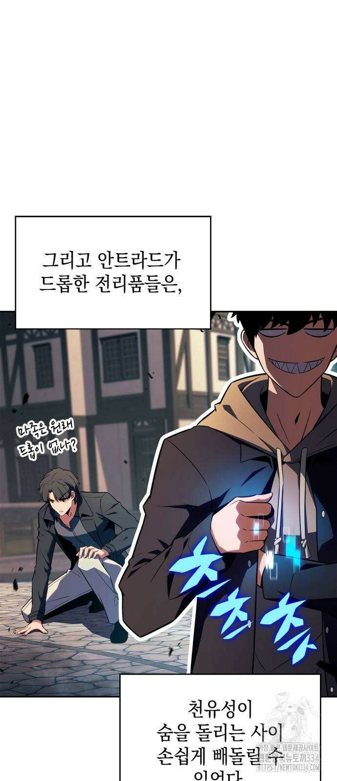 나 혼자 만렙 뉴비 150화 5
