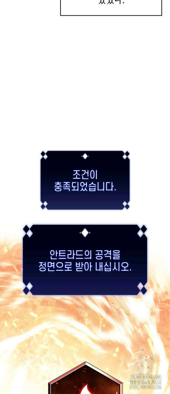 나 혼자 만렙 뉴비 150화 6