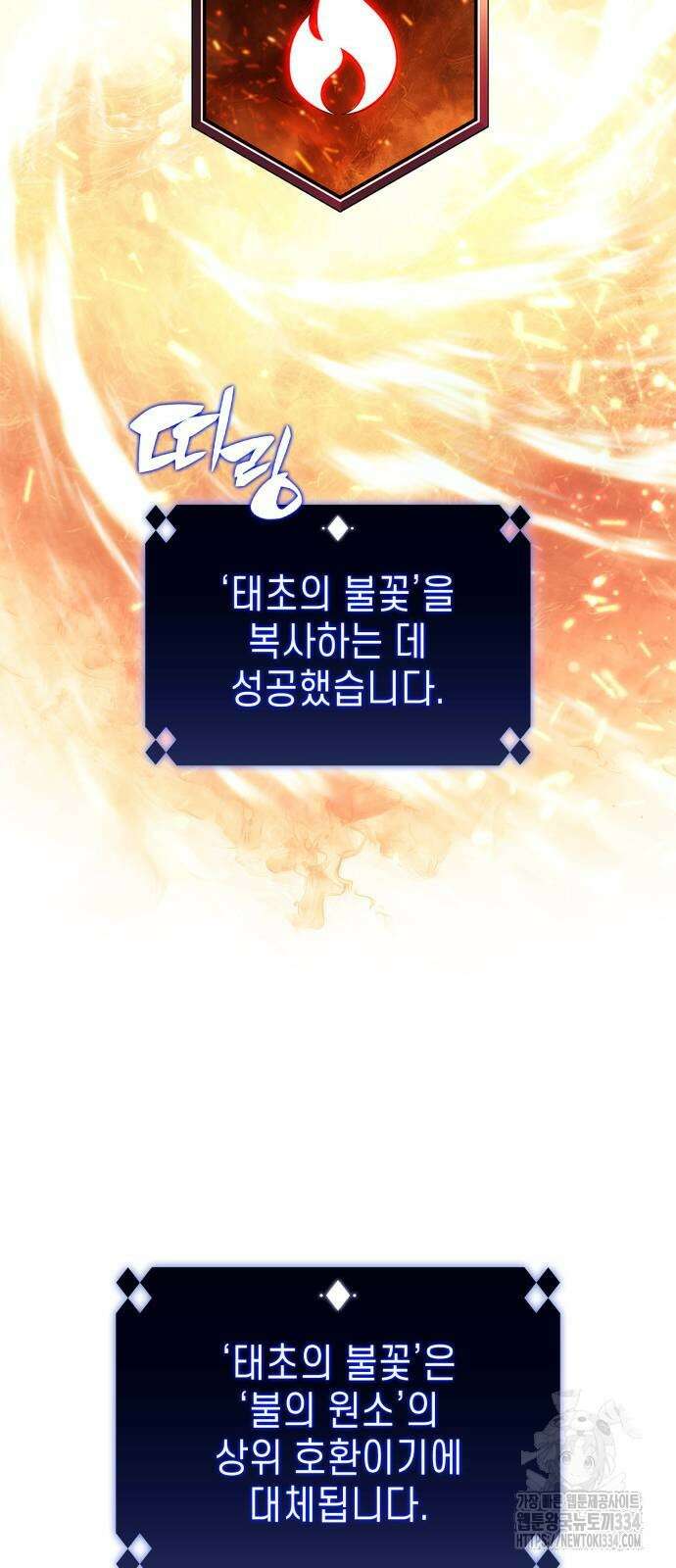 나 혼자 만렙 뉴비 150화 7