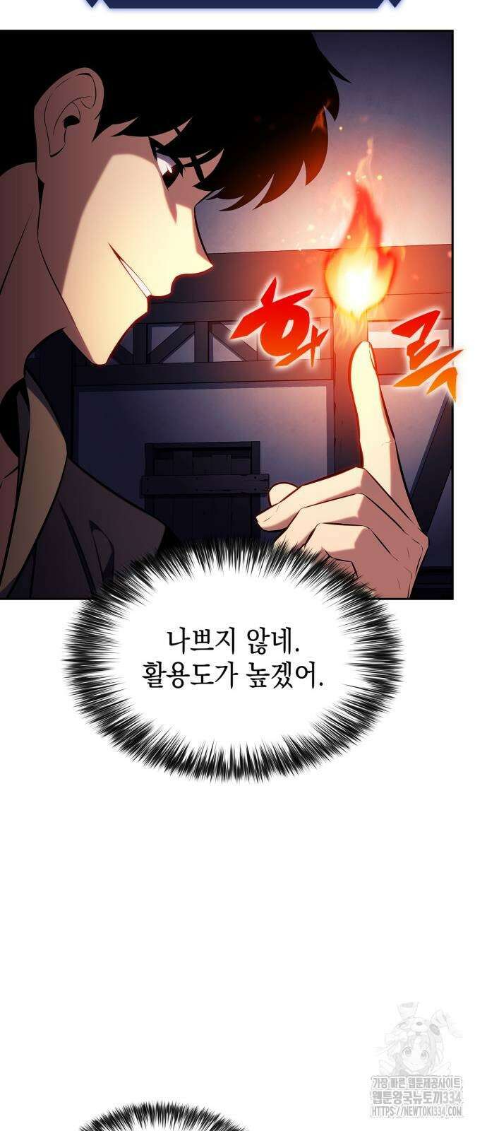 나 혼자 만렙 뉴비 150화 8