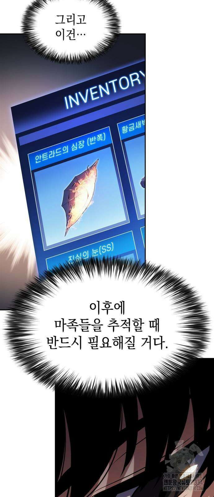 나 혼자 만렙 뉴비 150화 9