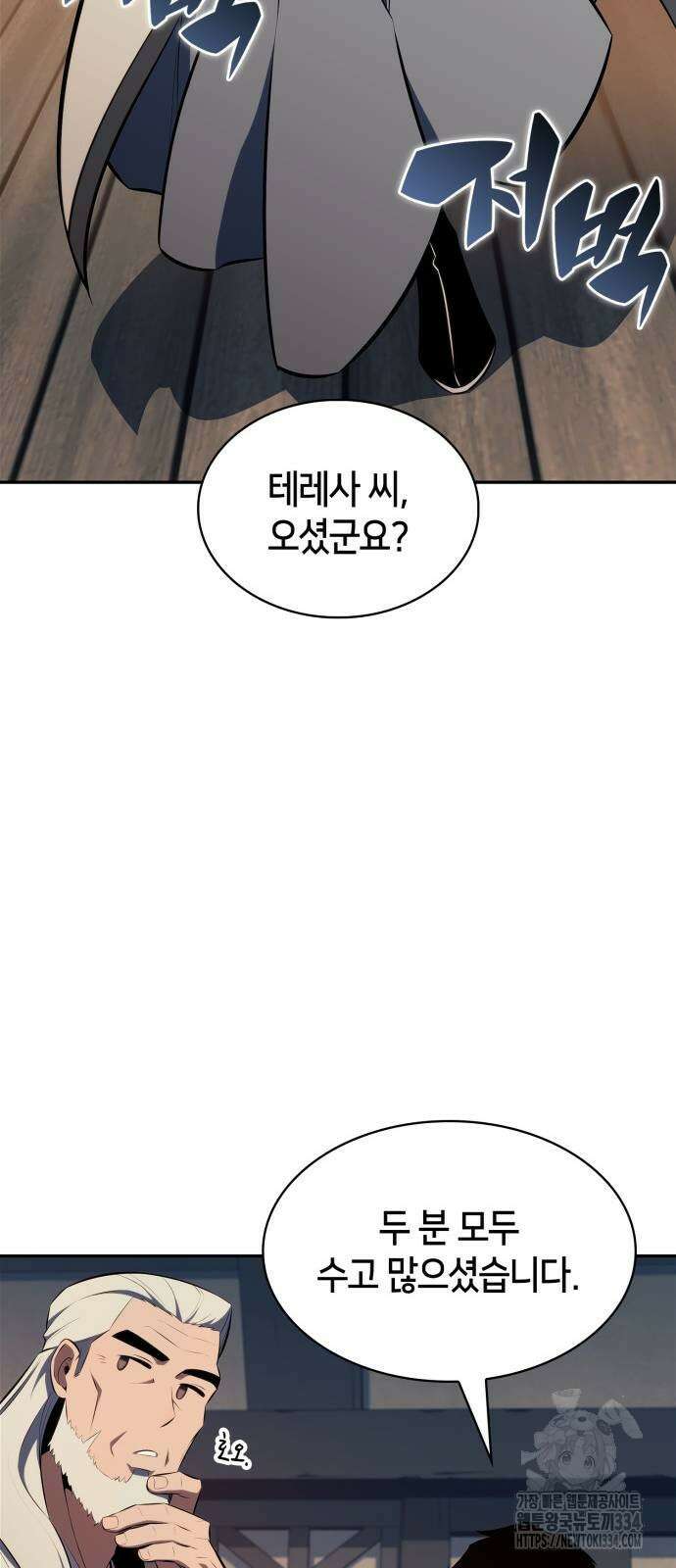나 혼자 만렙 뉴비 150화 12