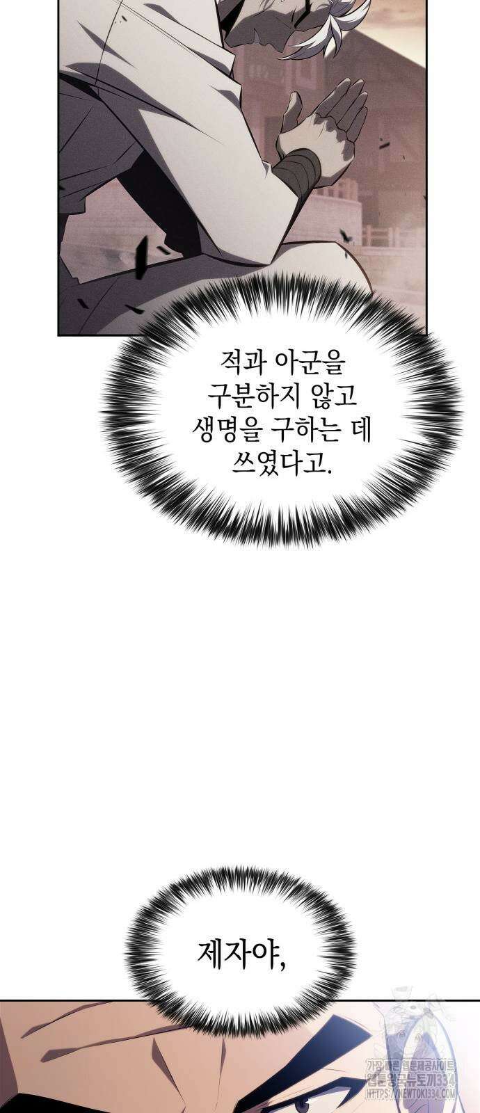 나 혼자 만렙 뉴비 150화 19