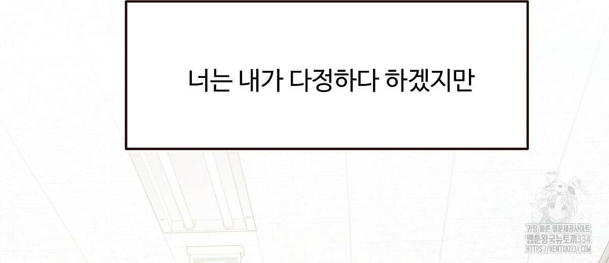 네버마인드달링 59화 2