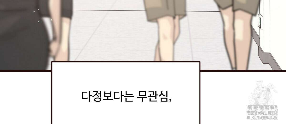 네버마인드달링 59화 4