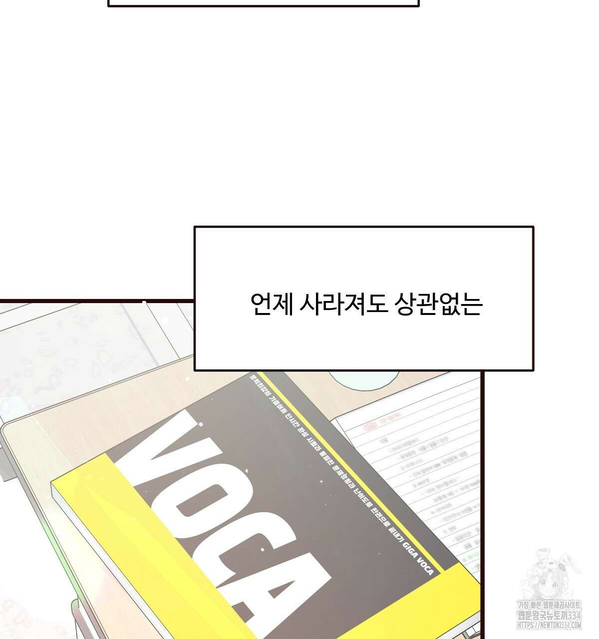 네버마인드달링 59화 5