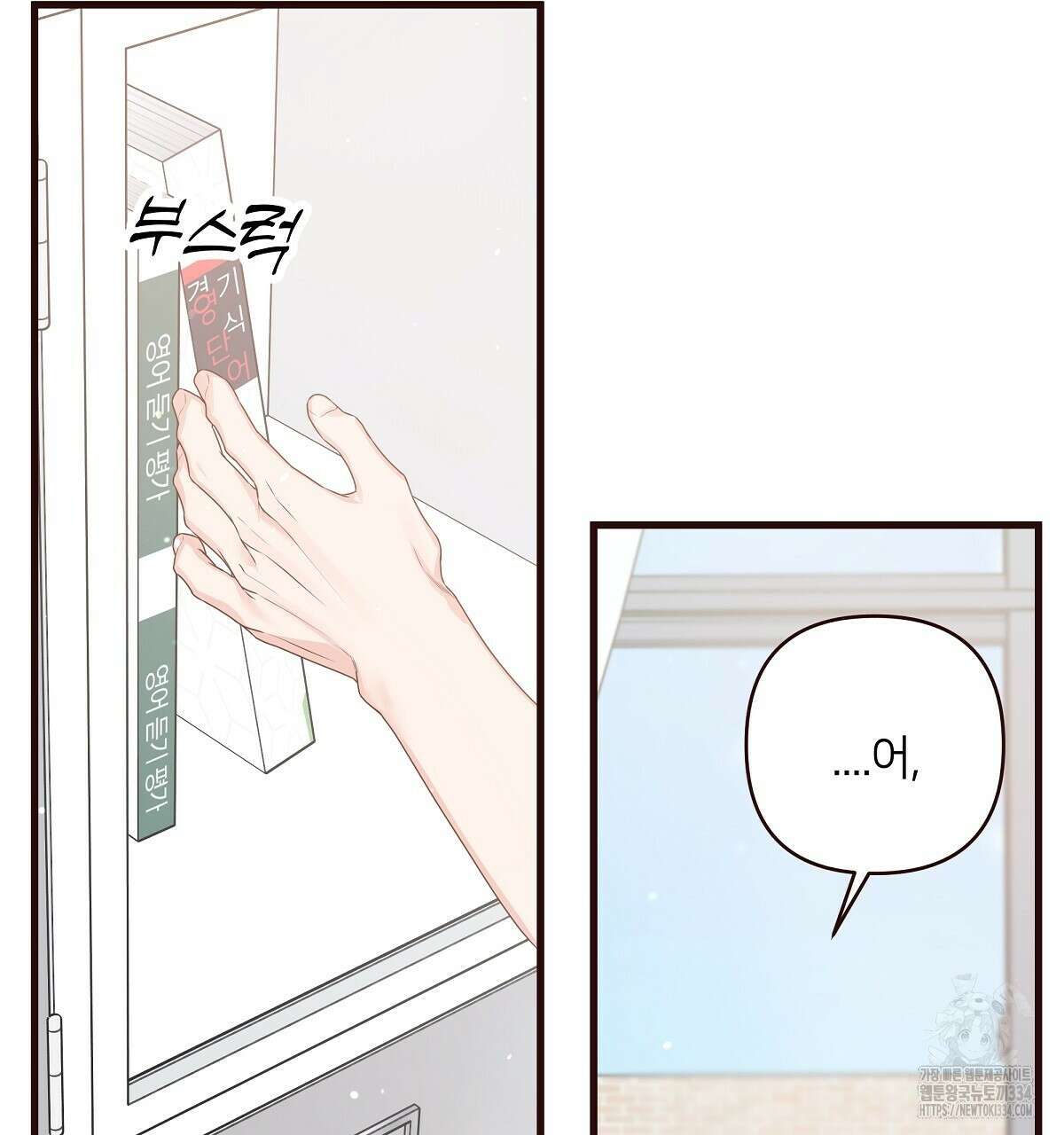 네버마인드달링 59화 9