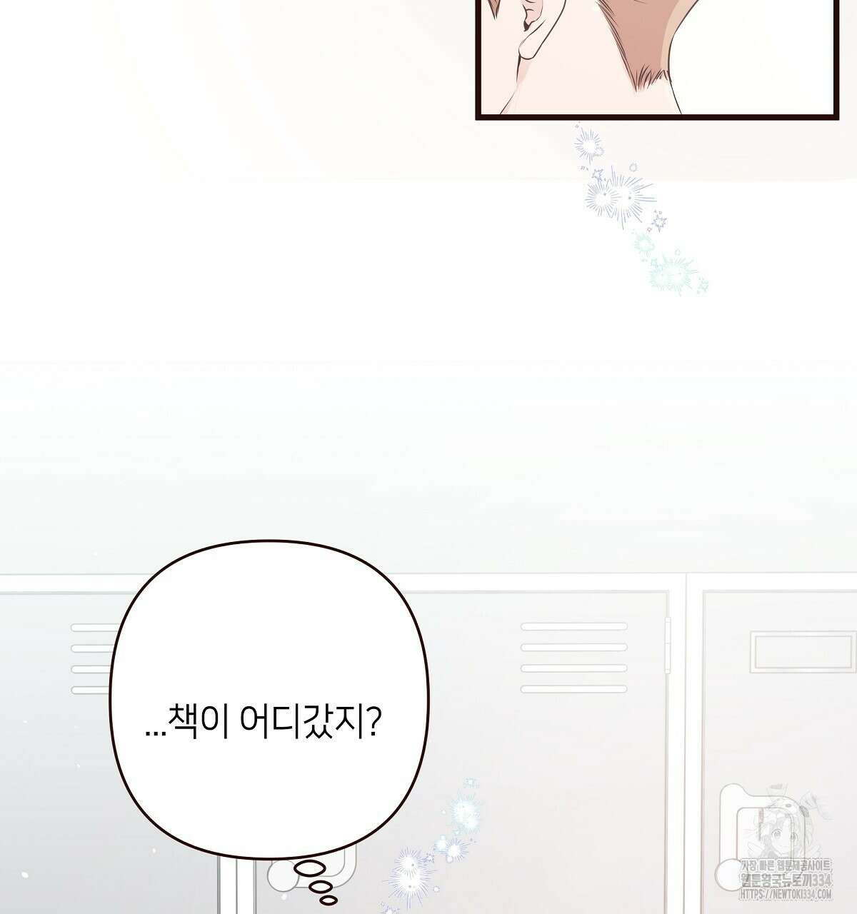 네버마인드달링 59화 11