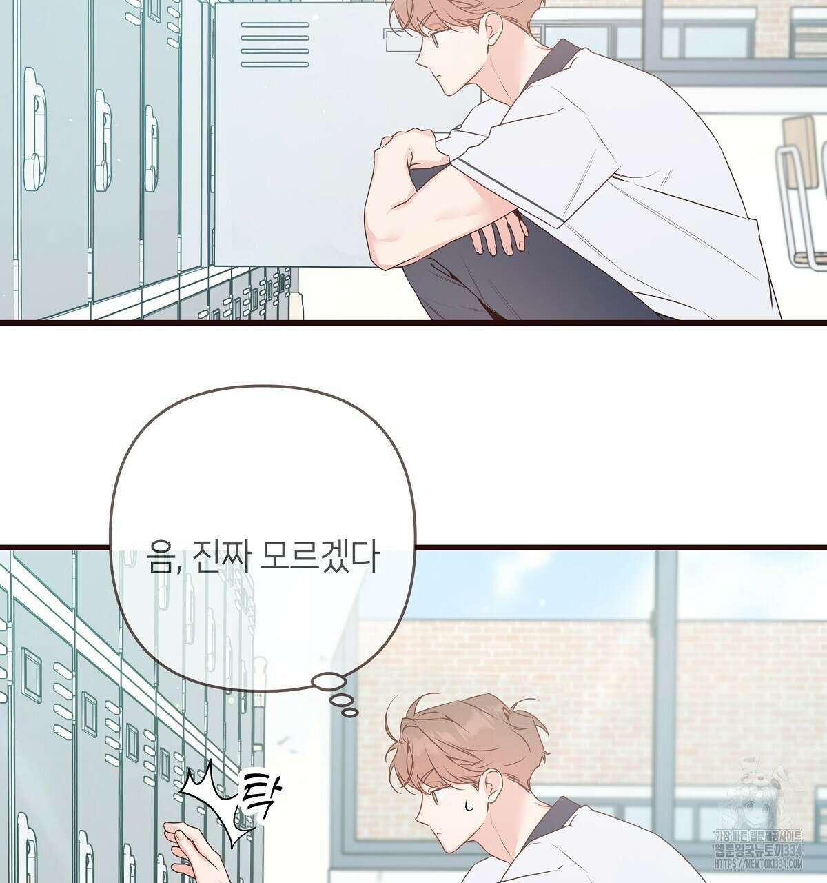 네버마인드달링 59화 15