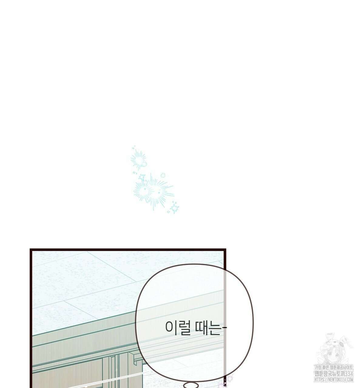 네버마인드달링 59화 17