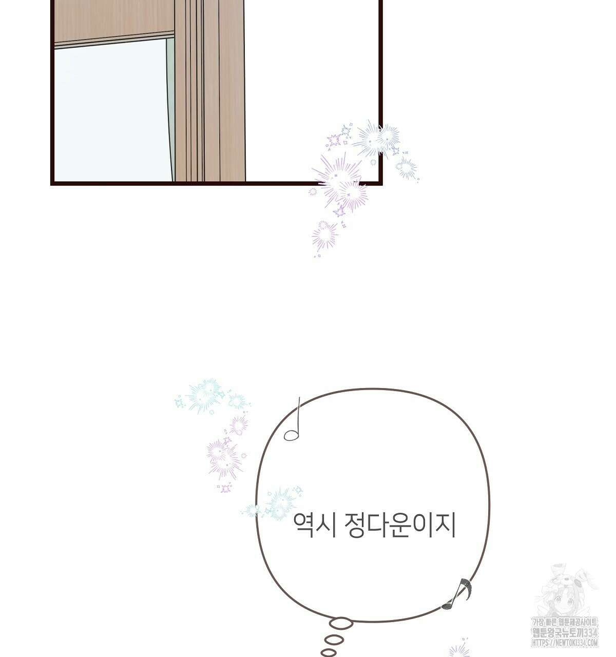 네버마인드달링 59화 19