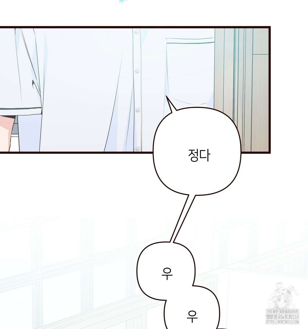 네버마인드달링 59화 23