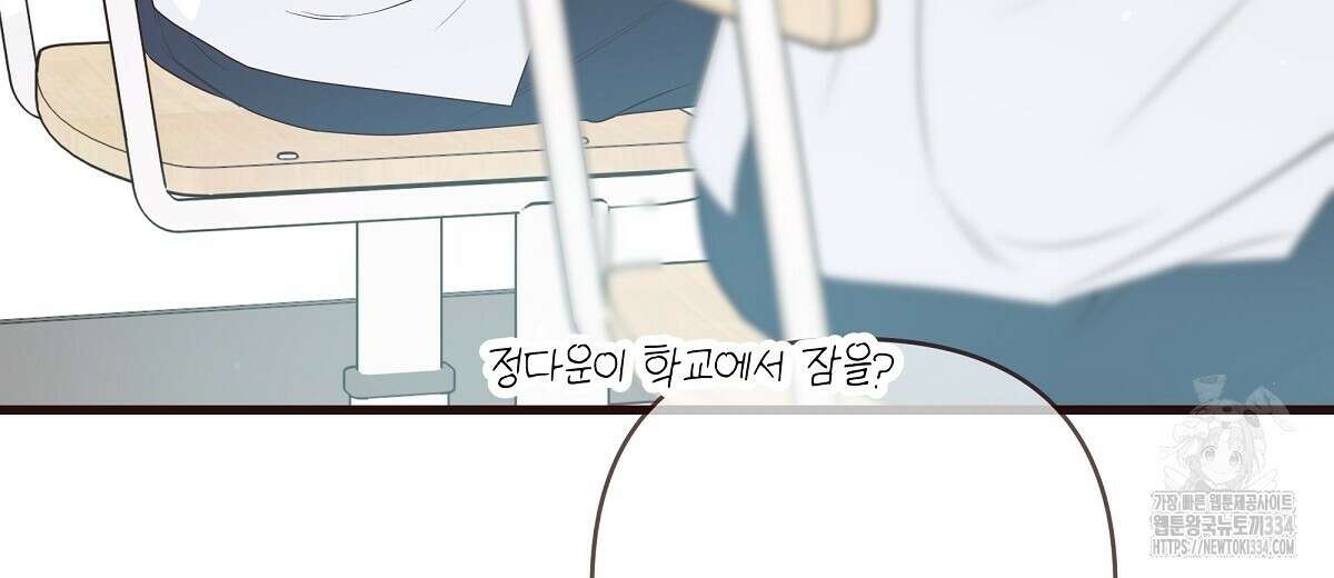 네버마인드달링 59화 30