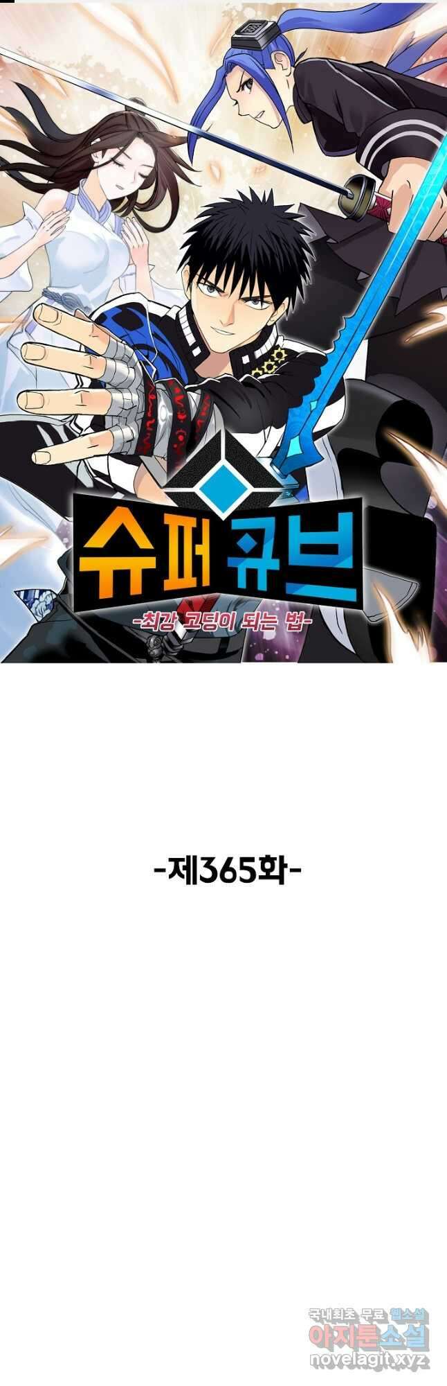 슈퍼 큐브 365화 1