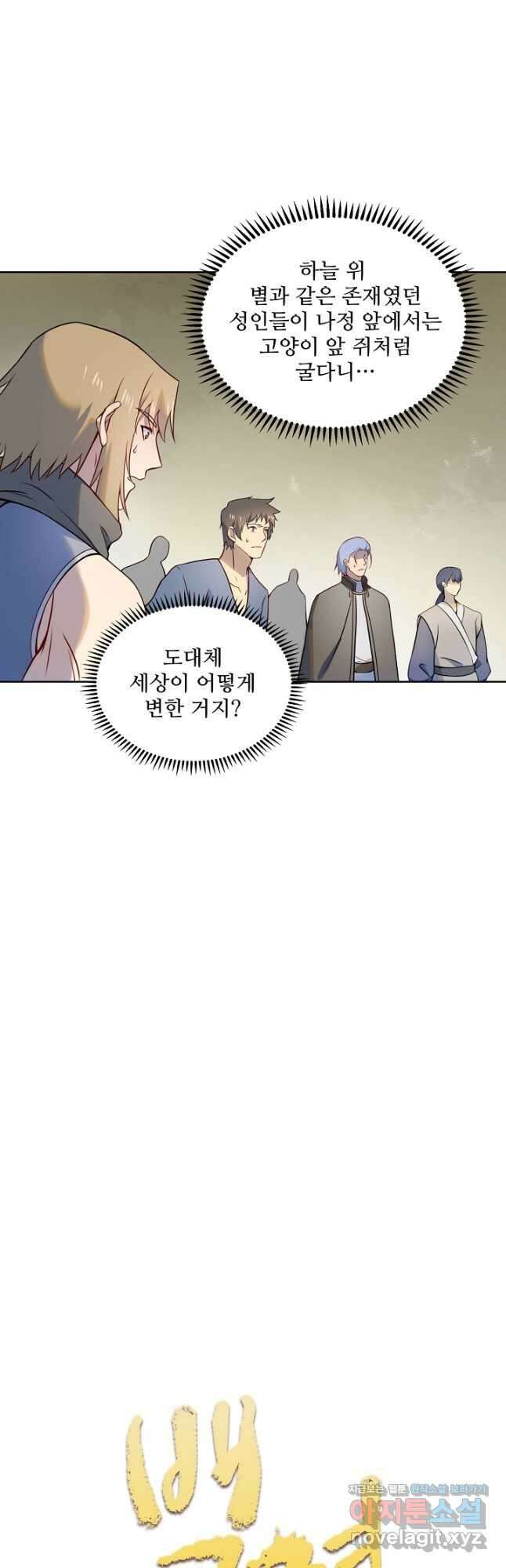 백련성신 1158화 2