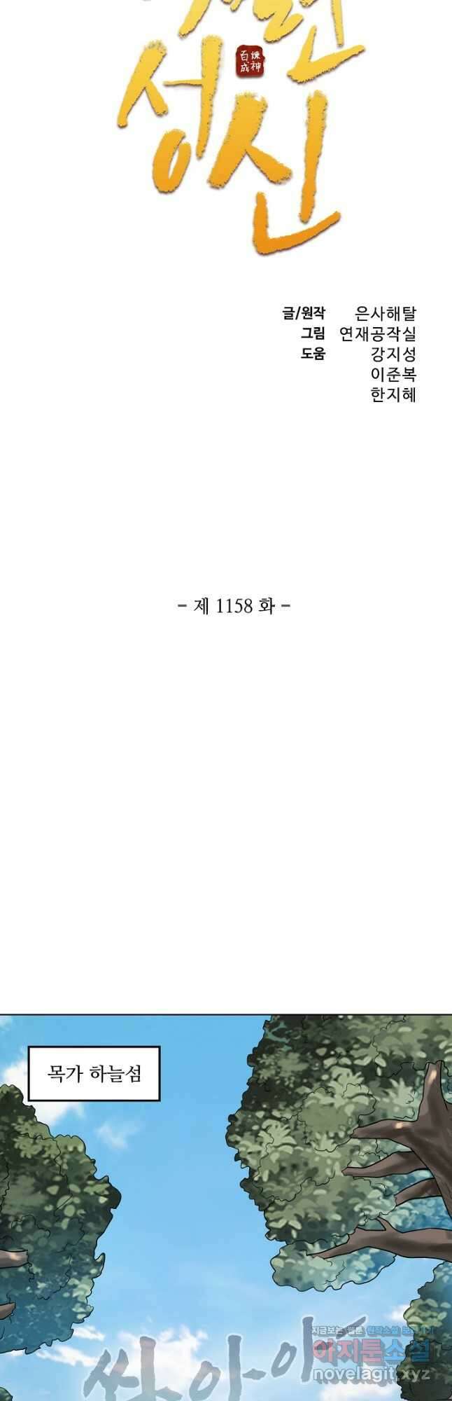 백련성신 1158화 3