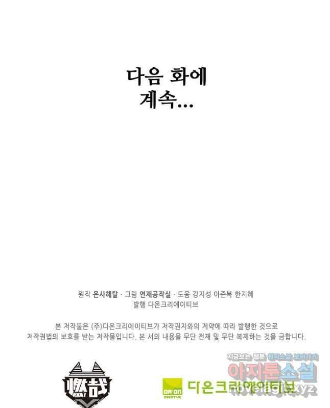 백련성신 1158화 45