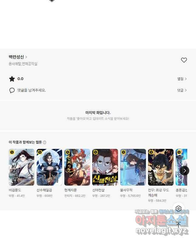 백련성신 1158화 46