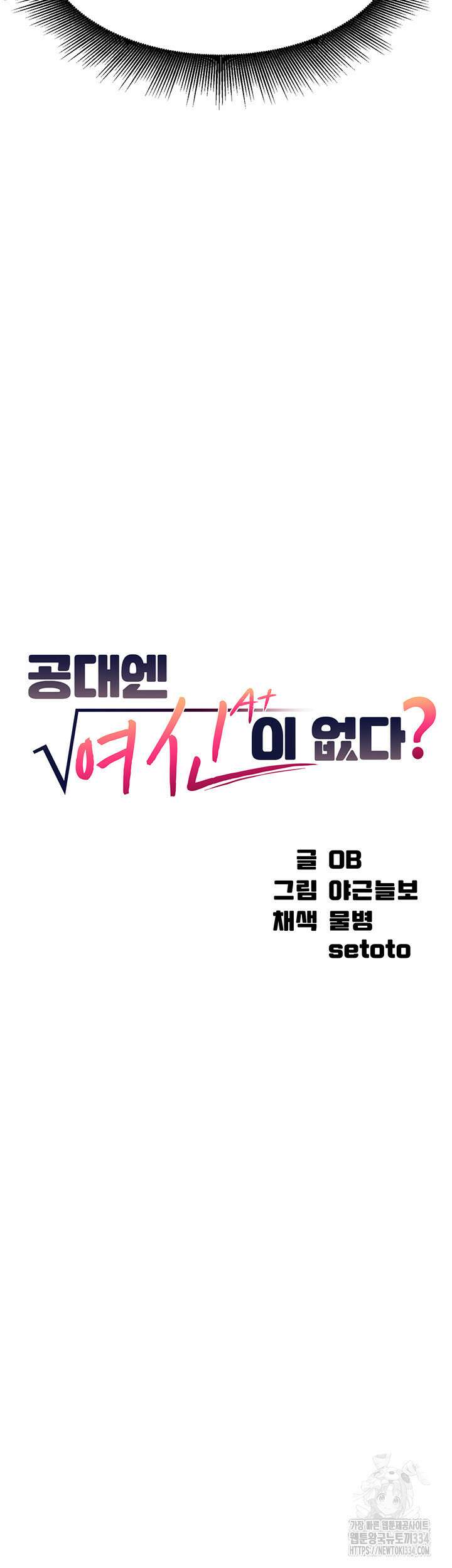 공대엔 여신이 없다? 128화 3