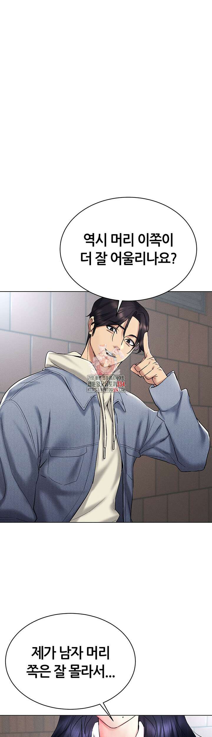 야겜 능력이 현실로 14화 1
