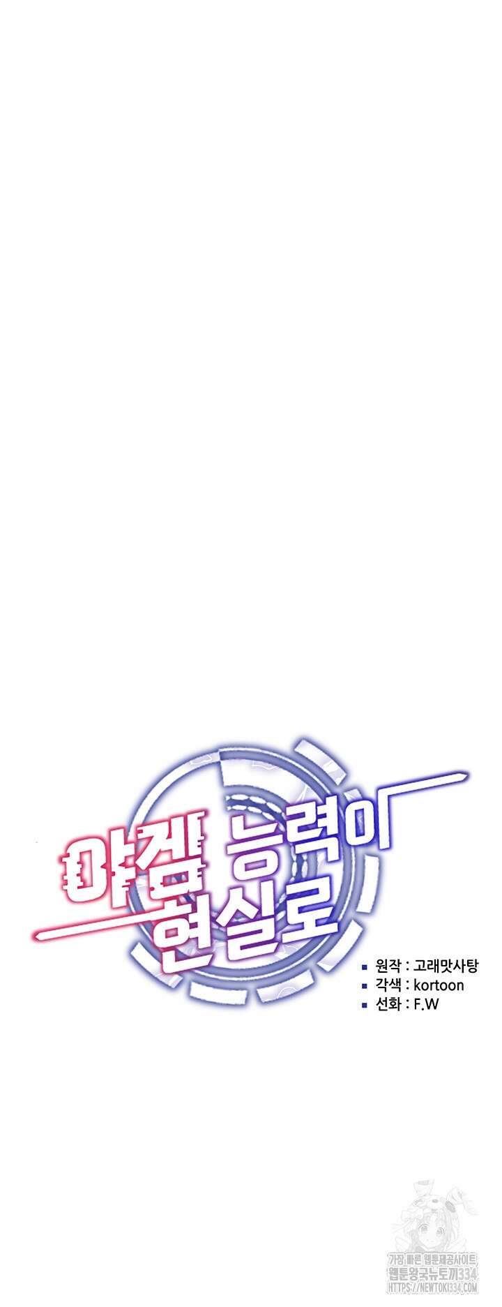 야겜 능력이 현실로 14화 4
