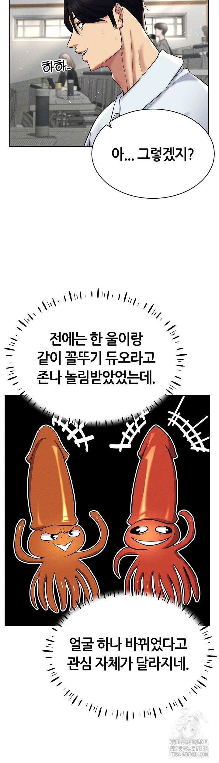 야겜 능력이 현실로 14화 8