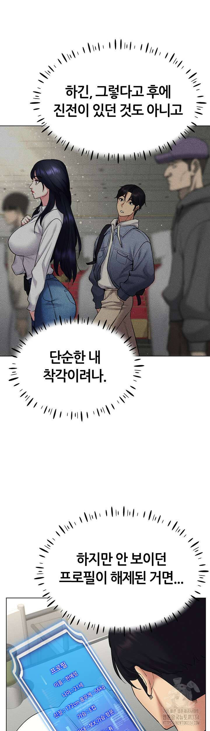 야겜 능력이 현실로 14화 11