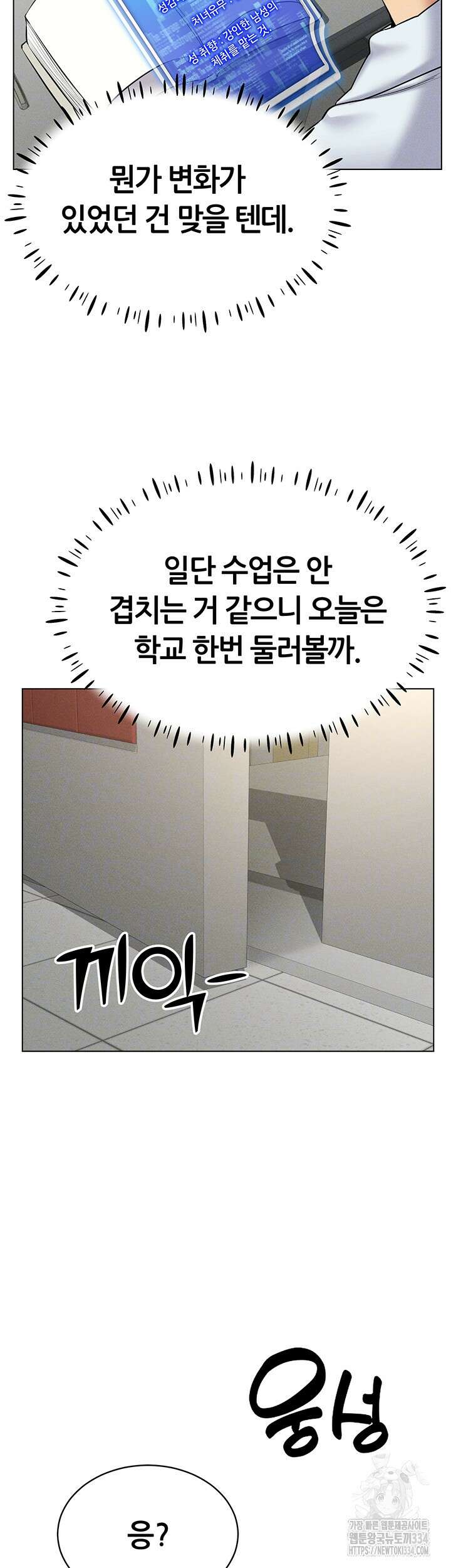 야겜 능력이 현실로 14화 12