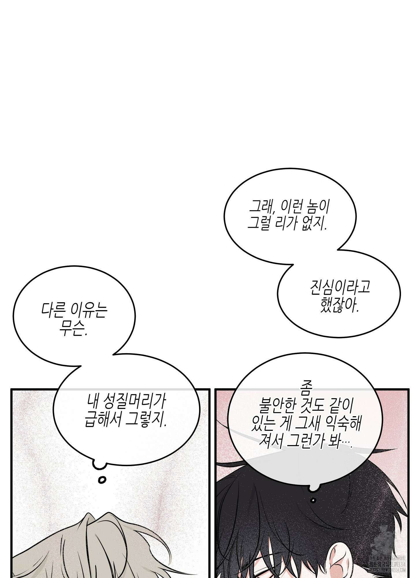 물가의 밤 86화 15