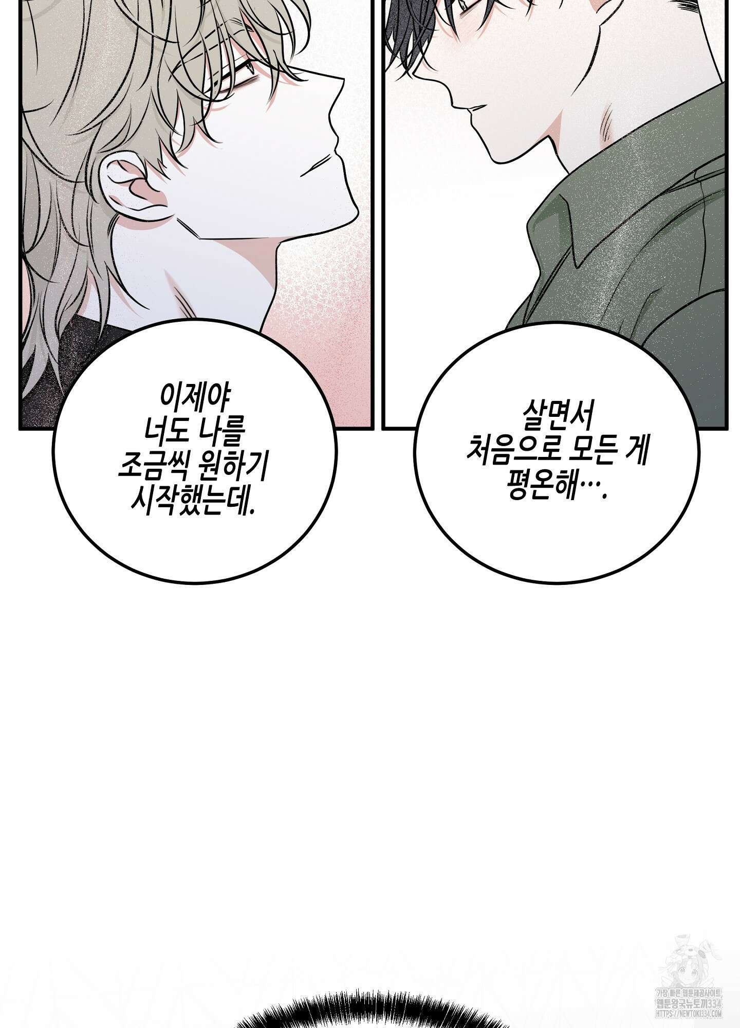 물가의 밤 86화 16