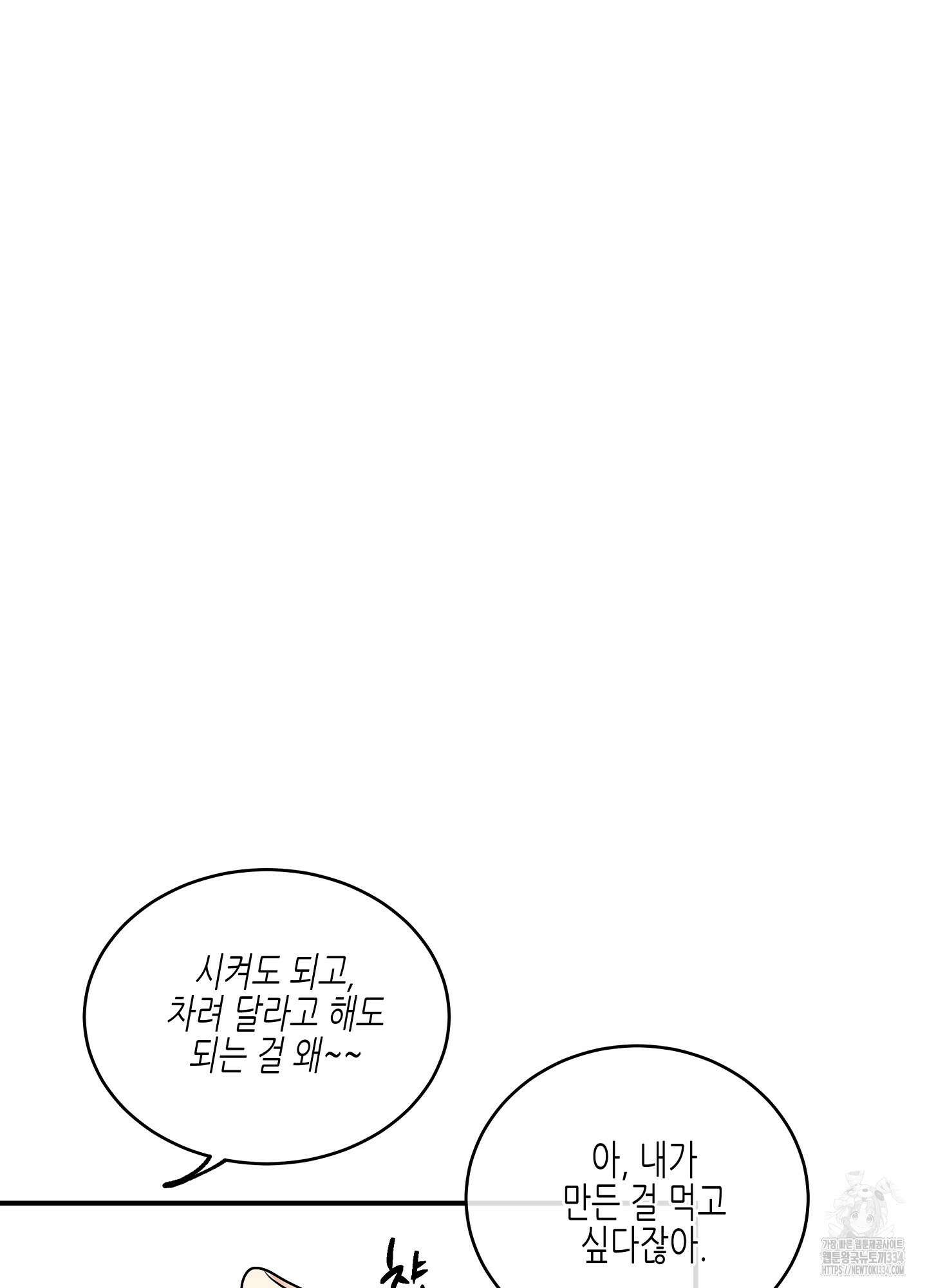 물가의 밤 86화 19
