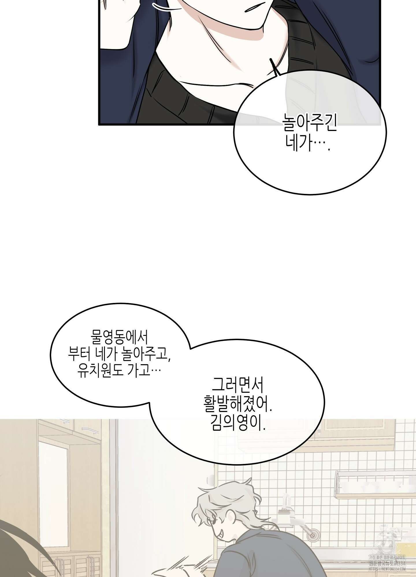물가의 밤 86화 33