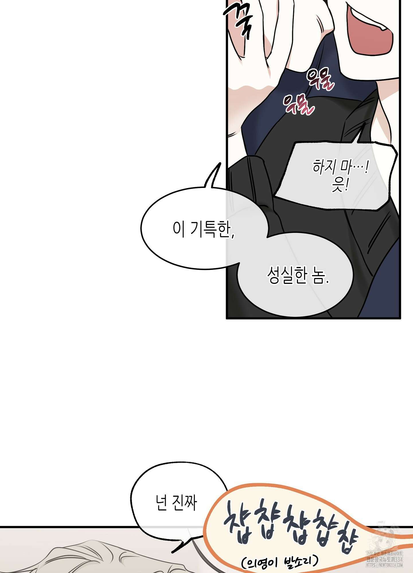 물가의 밤 86화 38