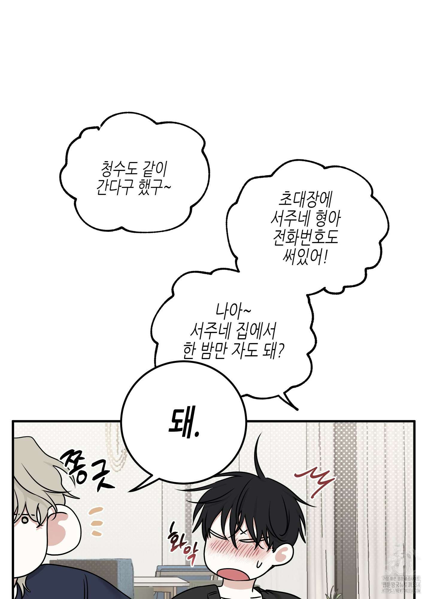 물가의 밤 86화 41