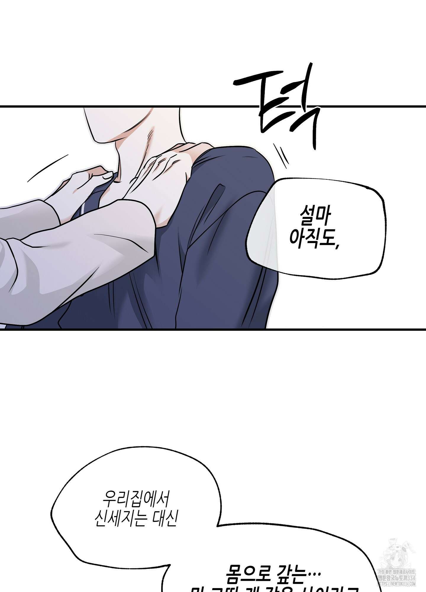 물가의 밤 86화 54