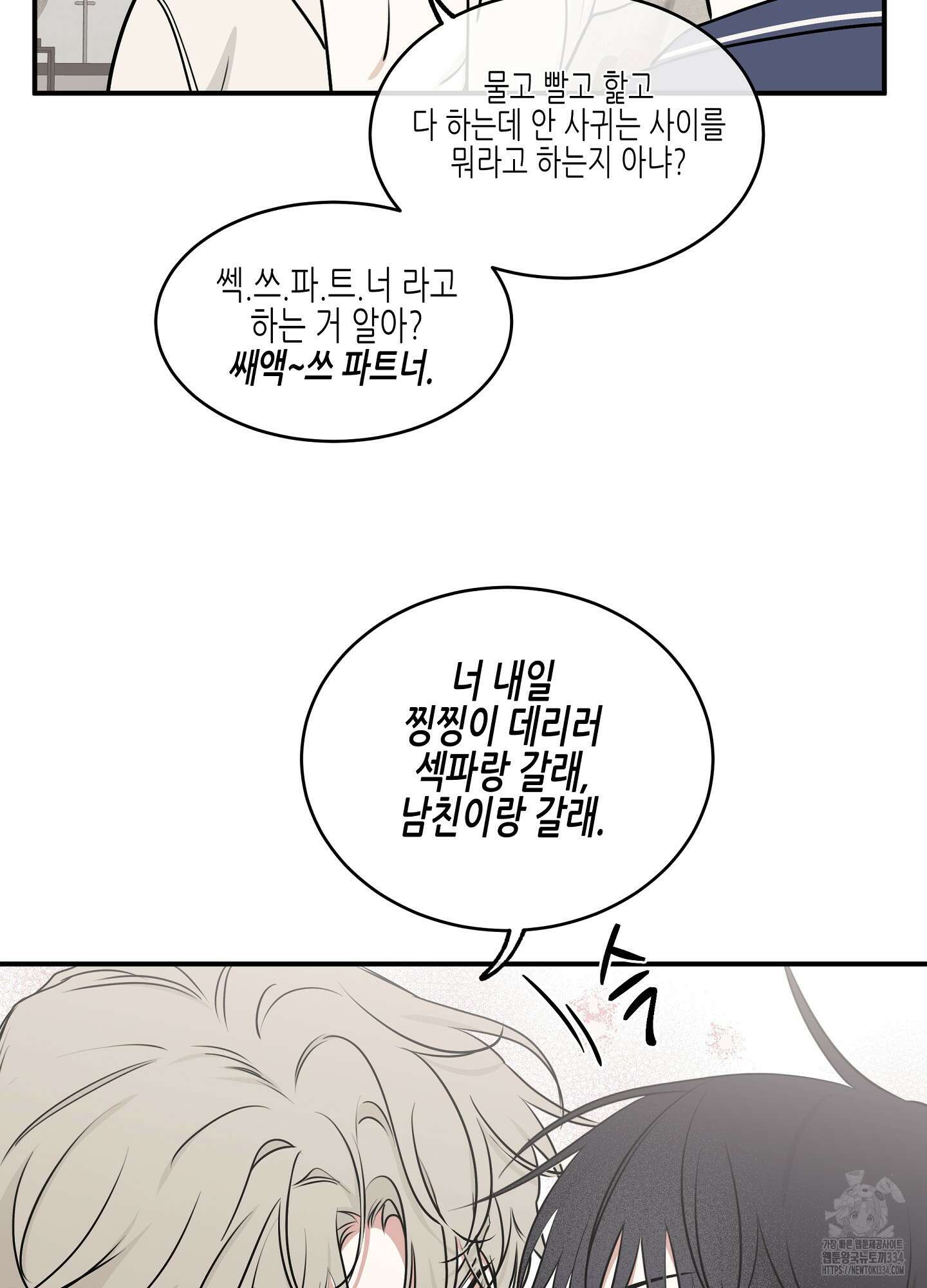 물가의 밤 86화 60