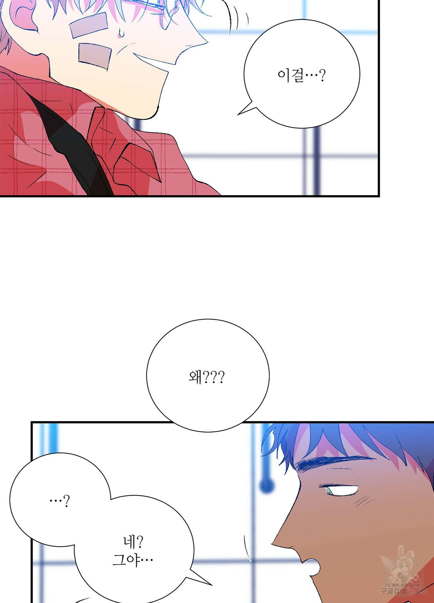 창문 속 남자 31화 6