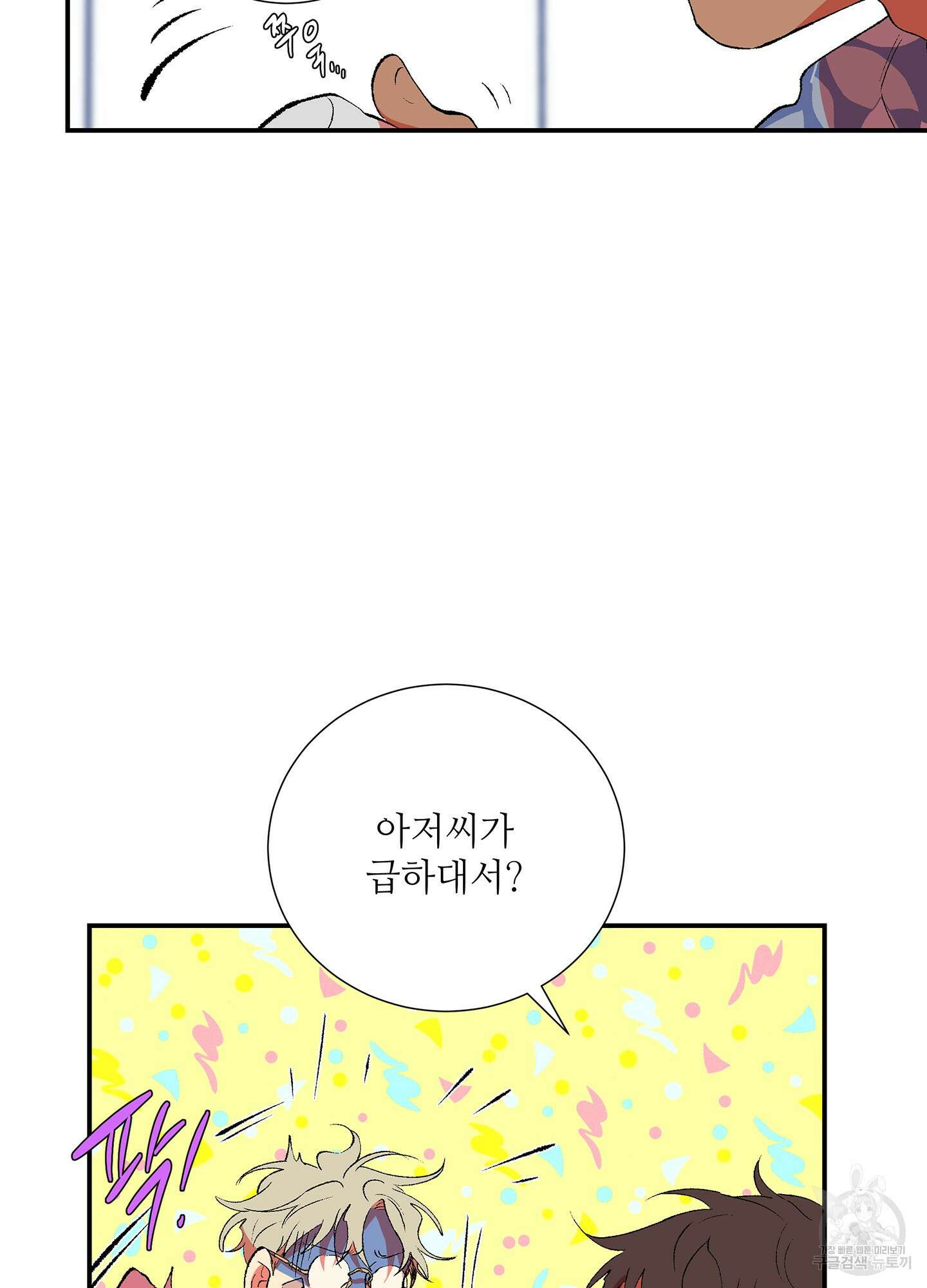 창문 속 남자 31화 7