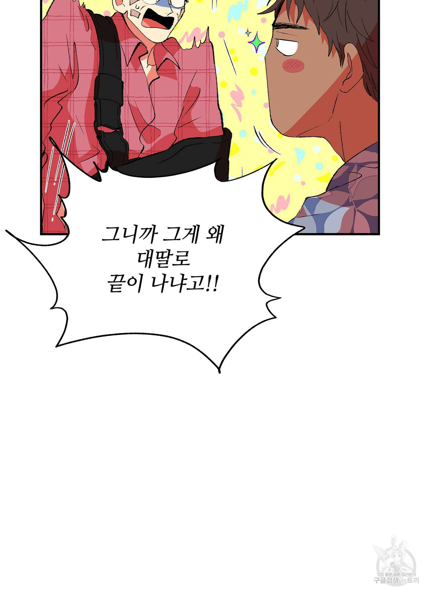 창문 속 남자 31화 8