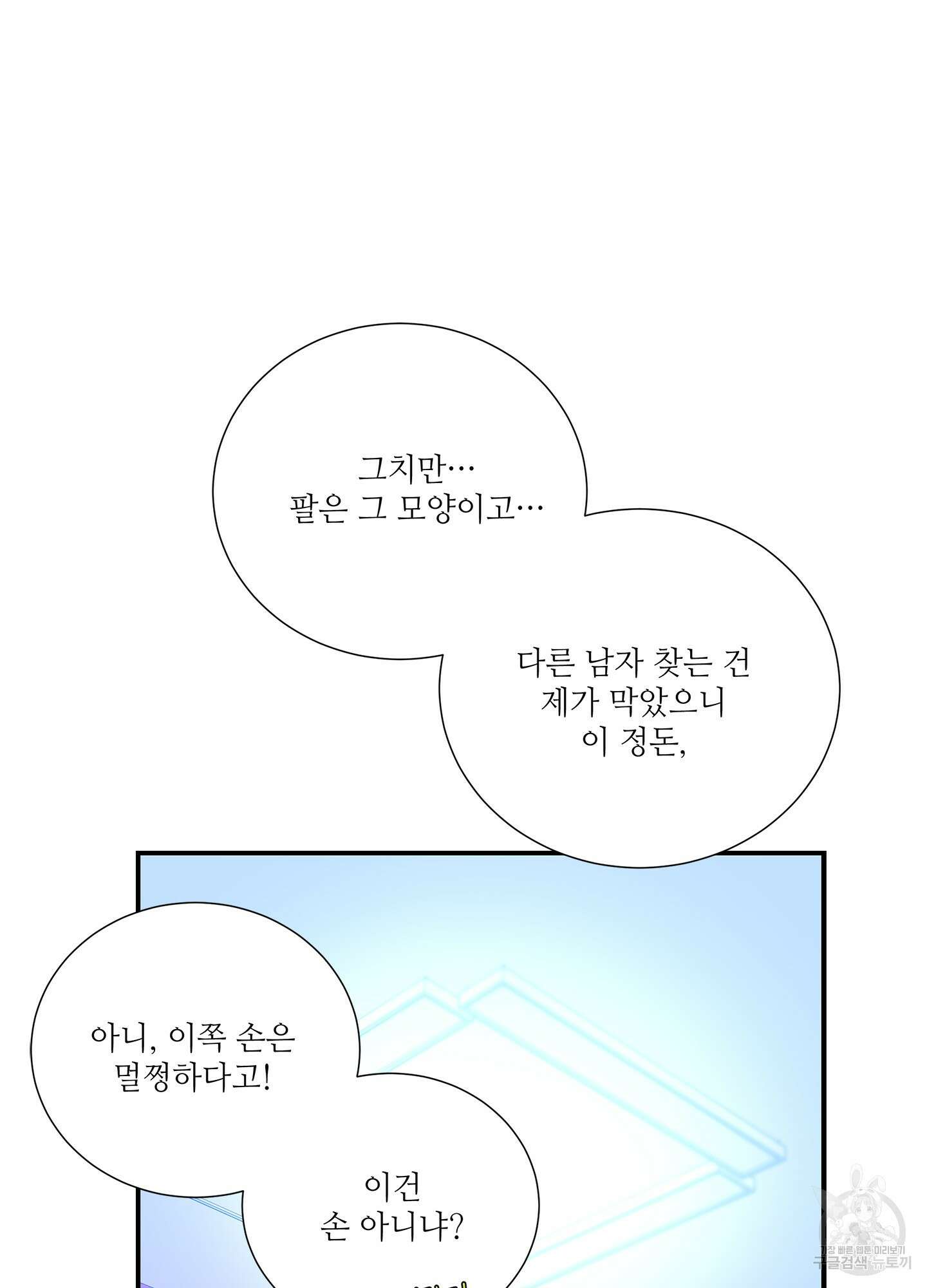 창문 속 남자 31화 9