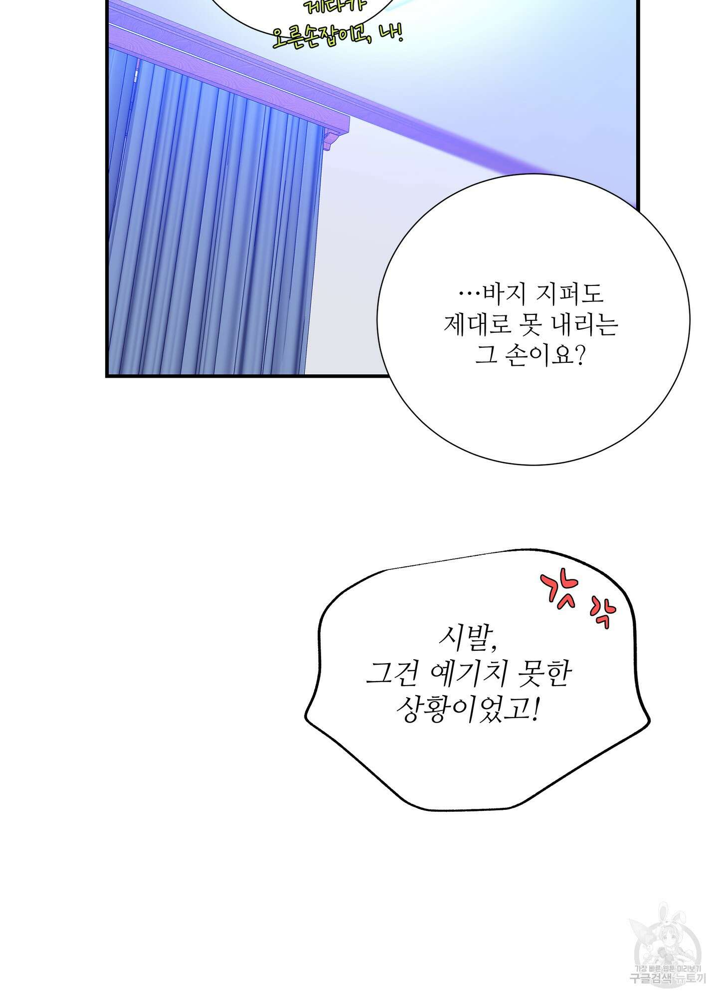 창문 속 남자 31화 10